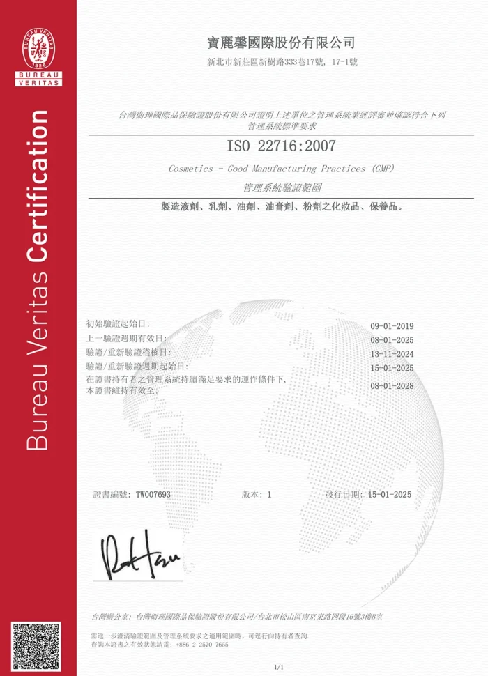 ISO 22716證書