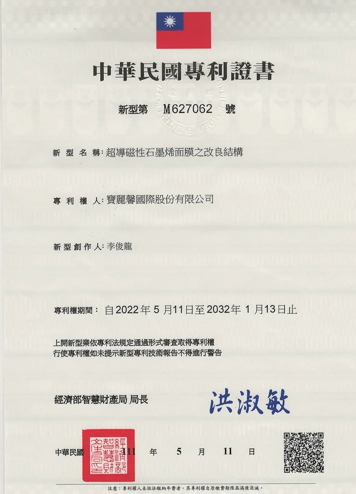 中華民國專利證書